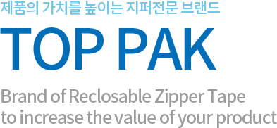 TOPPAK 더 좋은 기업, 더 믿을 수 있는 기업